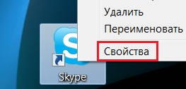 Skype_properties