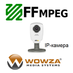 Трансляция видео с IP камеры в сеть Интернет c помощью FFmpeg и Mедиасервера